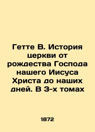 Gette V. Istoriya tserkvi ot rozhdestva Gospoda nashego Iisusa Khrista do nashikh dney. V 3-kh tomakh/Ghetto B. The history of the church from the birth of our Lord Jesus Christ to the present day. In 3 volumes In Russian (ask us if in doubt) - landofmagazines.com