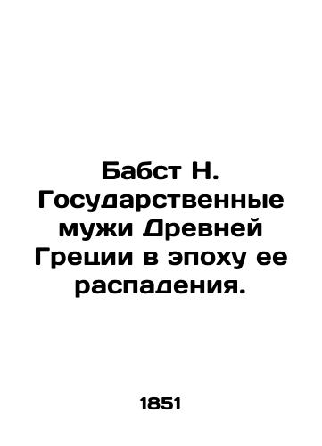 Babst N. Gosudarstvennye muzhi Drevney Gretsii v epokhu ee raspadeniya./Babst N. The statesmen of ancient Greece at the time of its disintegration. In Russian (ask us if in doubt) - landofmagazines.com