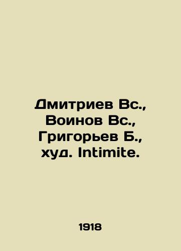Dmitriev Vs., Voinov Vs., Grigor'ev B., khud. Intimite./Dmitriev Sun., Voinov Sun., Grigoryev B., Intimidite. In Russian (ask us if in doubt) - landofmagazines.com