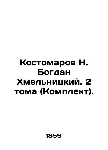 Kostomarov N. Bogdan Khmel'nitskiy. 2 toma (Komplekt)./Kostomarov N. Bogdan Khmelnitsky. 2 Volumes (Set). In Russian (ask us if in doubt) - landofmagazines.com
