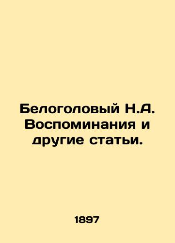 Belogolovyy N.A. Vospominaniya i drugie stat'i./White Head N.A. Memories and Other Articles. In Russian (ask us if in doubt) - landofmagazines.com