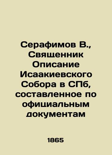 Serafimov V., Svyashchennik Opisanie Isaakievskogo Sobora v SPb, sostavlennoe po ofitsial'nym dokumentam/Serafimov V., Priest Description of St. Isaac's Cathedral in St. Petersburg, compiled according to official documents In Russian (ask us if in doubt) - landofmagazines.com