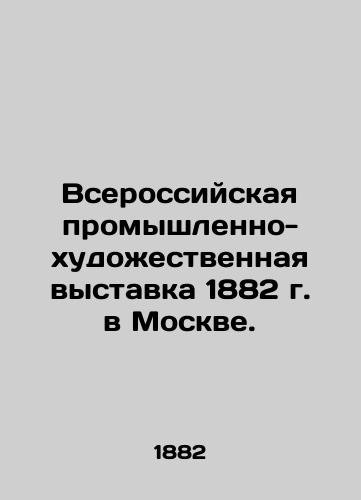 Vserossiyskaya promyshlenno-khudozhestvennaya vystavka 1882 g. v Moskve./All-Russian Industrial and Art Exhibition 1882 in Moscow. In Russian (ask us if in doubt) - landofmagazines.com