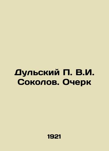 Dul'skiy P. V.I. Sokolov. Ocherk/Dulsky P. V.I. Sokolov. Essay In Russian (ask us if in doubt) - landofmagazines.com