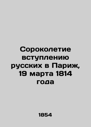 Sorokoletie vstupleniyu russkikh v Parizh, 19 marta 1814 goda/Fortieth Anniversary of the Russian Entry into Paris, March 19, 1814 In Russian (ask us if in doubt) - landofmagazines.com