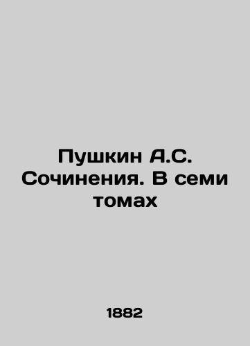 Pushkin A.S. Sochineniya. V semi tomakh/Pushkin A.S. Works. In Seven Volumes In Russian (ask us if in doubt) - landofmagazines.com