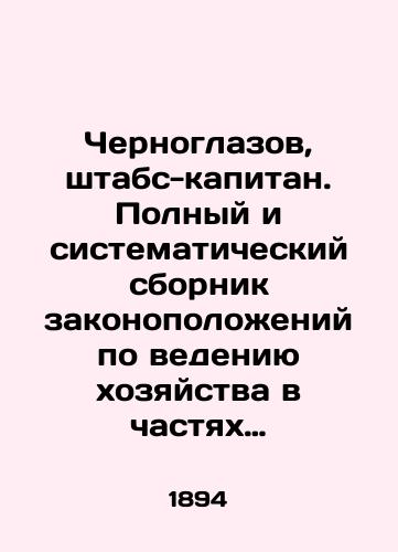 Chernoglazov, shtabs-kapitan. Polnyy i sistematicheskiy sbornik zakonopolozheniy po vedeniyu khozyaystva v chastyakh voysk, upravleniyakh i komandakh/Chernoglazov, Staff Captain. A complete and systematic compilation of economic regulations in military units, directorates and commands In Russian (ask us if in doubt) - landofmagazines.com