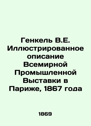 Genkel' V.E. Illyustrirovannoe opisanie Vsemirnoy Promyshlennoy Vystavki v Parizhe, 1867 goda/Henkel V.E. Illustrated description of the World Industrial Exhibition in Paris, 1867 In Russian (ask us if in doubt) - landofmagazines.com