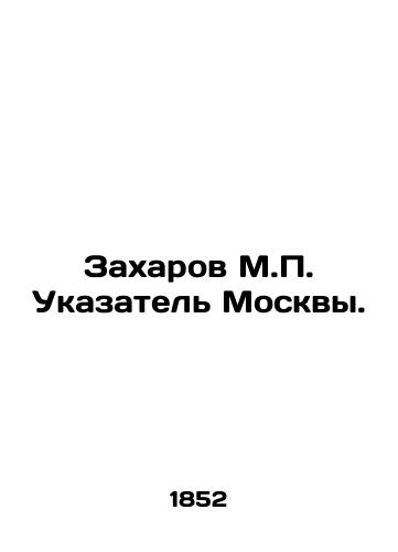 Zakharov M.P. Ukazatel' Moskvy./Zakharov M.P. Index of Moscow. In Russian (ask us if in doubt) - landofmagazines.com