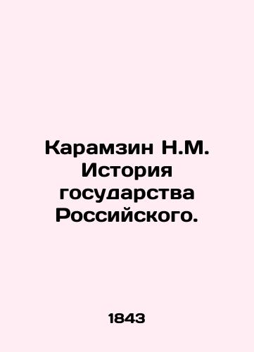 Karamzin N.M. Istoriya gosudarstva Rossiyskogo./Karamzin N.M. History of the Russian State. In Russian (ask us if in doubt) - landofmagazines.com