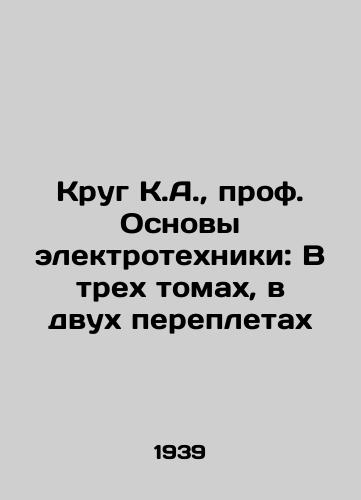 Krug K.A., prof. Osnovy elektrotekhniki: V trekh tomakh, v dvukh perepletakh/The Circle of C.A., Prof. Basics of Electrical Engineering: In Three Volumes, in Two Bindings In Russian (ask us if in doubt) - landofmagazines.com
