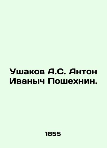 Ushakov A.S. Anton Ivanych Poshekhnin./Ushakov A.S. Anton Ivanich Poshekhnin. In Russian (ask us if in doubt) - landofmagazines.com