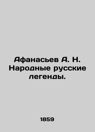 Afanas'ev A. N. Narodnye russkie legendy./Afanasyev A. N. National Russian Legends. In Russian (ask us if in doubt) - landofmagazines.com