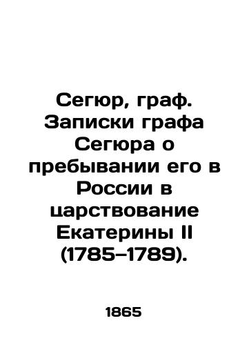 Segyur, graf. Zapiski grafa Segyura o prebyvanii ego v Rossii v tsarstvovanie Ekateriny II (1785 1789)./Segur, Count. Notes by Count Segur on his stay in Russia during the reign of Catherine II (1785-1789). In Russian (ask us if in doubt) - landofmagazines.com