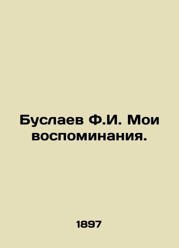 Buslaev F.I. Moi vospominaniya./Buslayev F.I. My memories. In Russian (ask us if in doubt) - landofmagazines.com