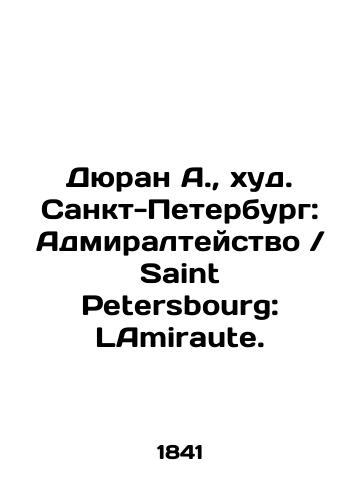 Dyuran A., khud. Sankt-Peterburg: Admiralteystvo / Saint Petersbourg: LAmiraute./Durand A., St. Petersburg: Admiralty / Saint Petersburg: Lamiraute. In Russian (ask us if in doubt) - landofmagazines.com