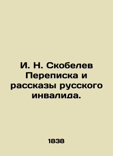 I. N. Skobelev Perepiska i rasskazy russkogo invalida./I. N. Skobelev Correspondence and Stories of a Russian Disabled. In Russian (ask us if in doubt) - landofmagazines.com