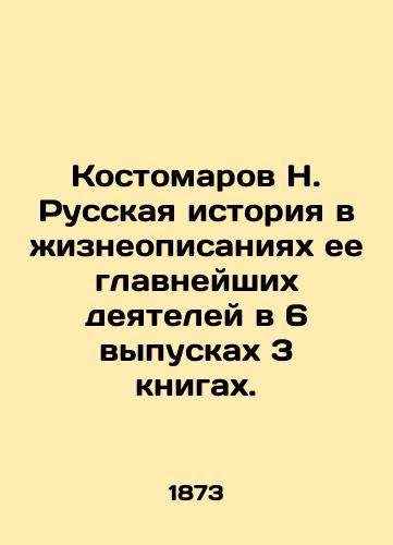 Kostomarov N. Russkaya istoriya v zhizneopisaniyakh ee glavneyshikh deyateley v 6 vypuskakh 3 knigakh./N. Kostomarov: Russian history in the biographies of its leading figures in 6 issues of 3 books. In Russian (ask us if in doubt) - landofmagazines.com