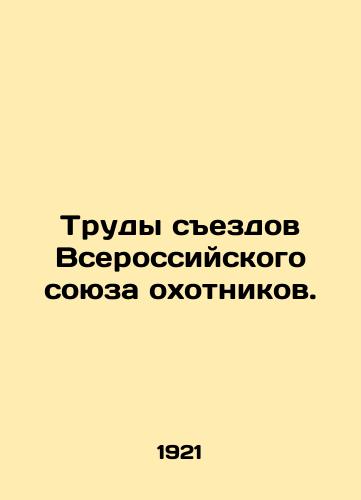 Trudy sezdov Vserossiyskogo soyuza okhotnikov./Proceedings of the Congresses of the All-Russian Union of Hunters. In Russian (ask us if in doubt) - landofmagazines.com