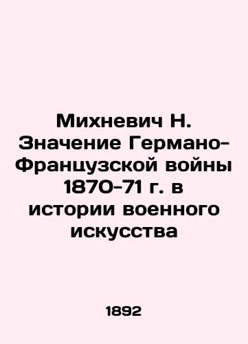 Mikhnevich N. Znachenie Germano-Frantsuzskoy voyny 1870-71 g. v istorii voennogo iskusstva/Mikhnevich N. The significance of the German-French War of 1870-71 in the history of military art In Russian (ask us if in doubt) - landofmagazines.com