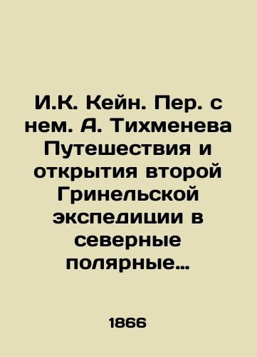 I.K. Keyn. Per. s nem. A. Tikhmeneva Puteshestviya i otkrytiya vtoroy Grinel'skoy ekspeditsii v severnye polyarnye strany dlya otyskaniya sera Dzhona Franklina, sovershennye v 1853, 1854 i 1855 godakh pod nachal'stvom d-ra E.K. Kena./I.K. Caine. Translated with him by A. Tikhmenev Voyages and discoveries of the second Greenel expedition to the northern polar countries to find Sir John Franklin, made in 1853, 1854, and 1855 under the leadership of Dr. E.K. Caine. In Russian (ask us if in doubt) - landofmagazines.com