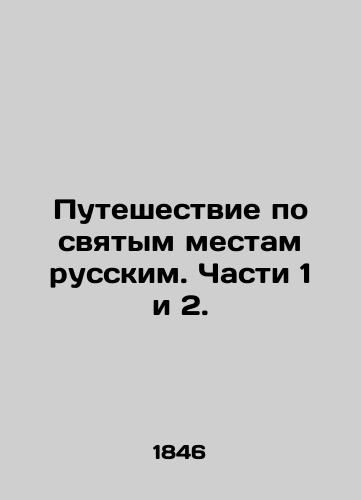 Puteshestvie po svyatym mestam russkim. Chasti 1 i 2./Journey through the Holy Places of Russia. Parts 1 and 2. In Russian (ask us if in doubt) - landofmagazines.com