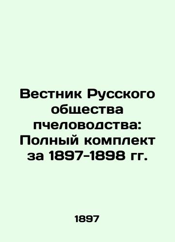 Vestnik Russkogo obshchestva pchelovodstva: Polnyy komplekt za 1897-1898 gg./Bulletin of the Russian Beekeeping Society: Complete set for 1897-1898 In Russian (ask us if in doubt) - landofmagazines.com