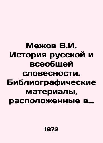 Mezhov V.I. Istoriya russkoy i vseobshchey slovesnosti. Bibliograficheskie materialy, raspolozhennye v sistematicheskom poryadke i kasayushchiesya literatur: Russkoy i drugikh Slavyanskikh narechiy, Zapadno-Evropeyskikh, Severo-Amerikanskoy, Klassicheskoy i Vostochnoy./Mezhov V.I. History of Russian and universal literature. Bibliographic materials, arranged in systematic order, concerning literature: Russian and other Slavic dialects, Western European, North American, Classical and Eastern. In Russian (ask us if in doubt) - landofmagazines.com