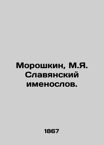 Moroshkin, M.Ya. Slavyanskiy imenoslov./Moroshkin, M.Ya. Slavic namesakes. In Russian (ask us if in doubt) - landofmagazines.com