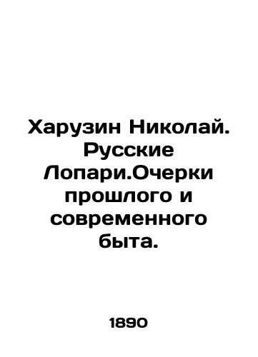 Kharuzin Nikolay. Russkie Lopari.Ocherki proshlogo i sovremennogo byta./Kharuzin Nikolai. Russian Lopar. Essays on the Past and Modern Life. In Russian (ask us if in doubt) - landofmagazines.com