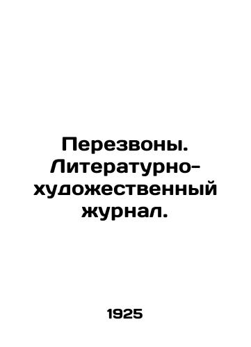 Perezvony. Literaturno-khudozhestvennyy zhurnal./Perezvons. Literary and Art Journal. In Russian (ask us if in doubt) - landofmagazines.com