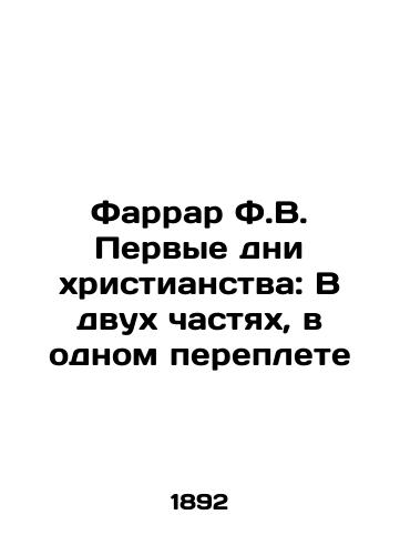 Farrar F.V. Pervye dni khristianstva: V dvukh chastyakh, v odnom pereplete/Farrar F.W. The Early Days of Christianity: In Two Parts, in One Book In Russian (ask us if in doubt) - landofmagazines.com