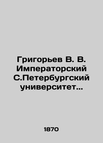 Grigor'ev V. V. Imperatorskiy S.Peterburgskiy universitet../Grigoryev V. V. Imperial St. Petersburg University.. In Russian (ask us if in doubt) - landofmagazines.com