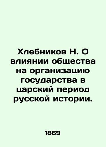 Khlebnikov N. O vliyanii obshchestva na organizatsiyu gosudarstva v tsarskiy period russkoy istorii./N. Khlebnikov on the influence of society on the organization of the state during the tsarist period of Russian history. In Russian (ask us if in doubt) - landofmagazines.com