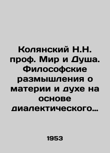 Kolyanskiy N.N. prof. Mir i Dusha. Filosofskie razmyshleniya o materii i dukhe na osnove dialekticheskogo realizma.(rotatorn. izd.)/Kolyansky N.N. Prof. Peace and Soul. Philosophical Reflections on Matter and Spirit on the Basis of Dialectical Realism. In Russian (ask us if in doubt) - landofmagazines.com