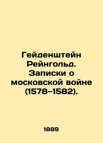 Geydenshteyn Reyngol'd. Zapiski o moskovskoy voyne (1578 1582)./Heidenstein Reingold. Notes on the Moscow War (1578-1582). In Russian (ask us if in doubt) - landofmagazines.com