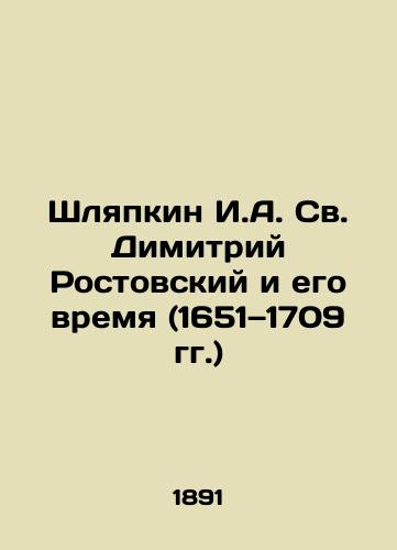 Shlyapkin I.A. Sv. Dimitriy Rostovskiy i ego vremya (1651 1709 gg.)/Shlyapkin I.A. St. Dimitri Rostovsky and His Time (1651-1709) In Russian (ask us if in doubt) - landofmagazines.com