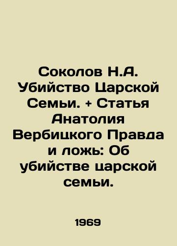 Bulgakov M.A. Sobach'e serdtse./Bulgakov M.A. Dog's Heart. In Russian (ask us if in doubt) - landofmagazines.com