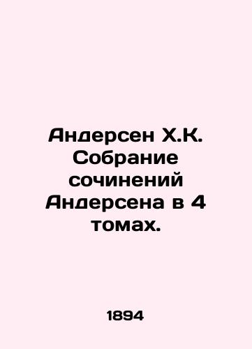 Andersen Kh.K. Sobranie sochineniy Andersena v 4 tomakh./Andersen H.K. Collection of Andersen Works in 4 Volumes. In Russian (ask us if in doubt) - landofmagazines.com