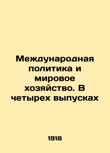 Mezhdunarodnaya politika i mirovoe khozyaystvo. V chetyrekh vypuskakh/International Politics and the World Economy: In Four Issues In Russian (ask us if in doubt) - landofmagazines.com
