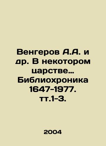 Vengerovy A.A. i S.A.; Nevskie A. i V.; Chapkina M.Ya. V nekotorom tsarstve Bibliokhronika 1647-1977./Vengerovs A.A. and S.A.; Nevsky A.A. and V.; Chapkina M.Ya. In a certain realm: Bibliochronics 1647-1977. In Russian (ask us if in doubt) - landofmagazines.com