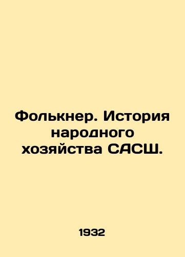 Fol'kner. Istoriya narodnogo khozyaystva SASSh./Faulkner. History of the National Economy of the United States. In Russian (ask us if in doubt) - landofmagazines.com