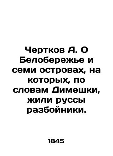 Chertkov A. O Beloberezh'e i semi ostrovakh, na kotorykh, po slovam Dimeshki, zhili russy razboyniki./Chertkov A. About Beloberezhye and the seven islands on which, according to Dimeshka, Russian robbers lived. In Russian (ask us if in doubt) - landofmagazines.com