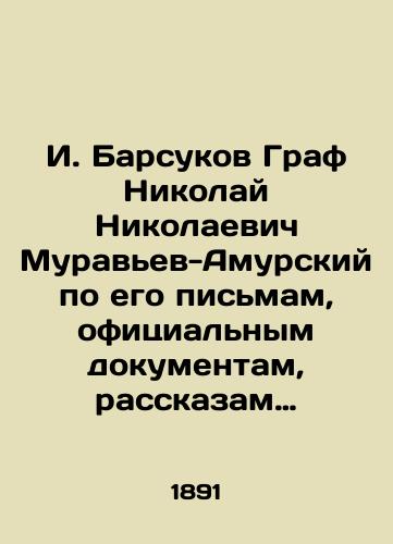 I. Barsukov Graf Nikolay Nikolaevich Murav'ev-Amurskiy po ego pis'mam, ofitsial'nym dokumentam, rasskazam sovremennikov i pechatnym istochnikam. V 2 knigakh/I. Badsukov Count Nikolai Nikolaevich Muravyev-Amursky based on his letters, official documents, stories of contemporaries and printed sources In Russian (ask us if in doubt) - landofmagazines.com