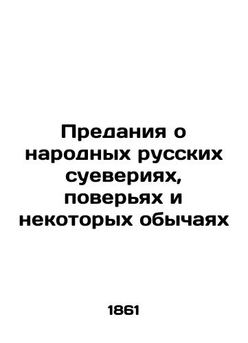 Predaniya o narodnykh russkikh sueveriyakh, pover'yakh i nekotorykh obychayakh/Traditions of Russian Folk Superstitions, Beliefs, and Certain Customs In Russian (ask us if in doubt) - landofmagazines.com
