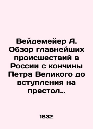 Veydemeyer A. Obzor glavneyshikh proisshestviy v Rossii s konchiny Petra Velikogo do vstupleniya na prestol Elizavety Petrovny. V trekh chastyakh ( v odnom pereplete)./Weidemeyer A. Overview of the most important events in Russia from the death of Peter the Great to Elizabeth Petrovna's accession to the throne. In three parts (in one bound). In Russian (ask us if in doubt) - landofmagazines.com