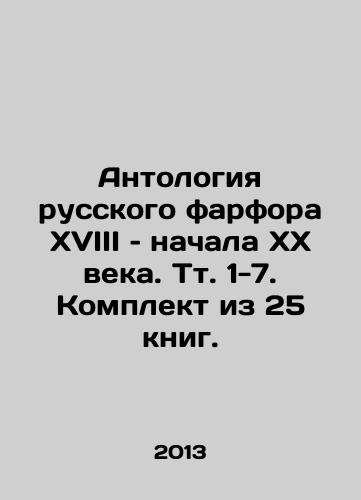 Ya vas ljubil…Ljubovnaya lirika Zolotogo i Serebryanogo veka. In Russian/ I you loved…Love lyrics Golden and Silver century. In Russian, Kharkiv - landofmagazines.com