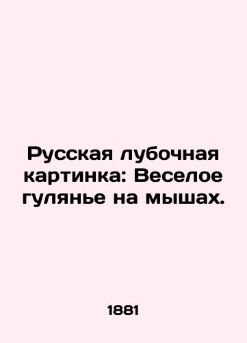 Russkaya lubochnaya kartinka: Veseloe gulyan'e na myshakh./Russian club picture: Fun walking on mice. In Russian (ask us if in doubt) - landofmagazines.com