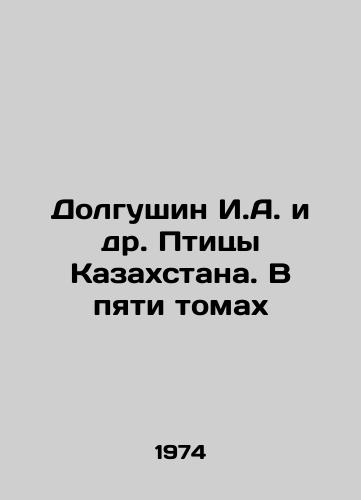 Dolgushin I.A. i dr. Ptitsy Kazakhstana. V pyati tomakh/Dolgushin I.A. et al. Birds of Kazakhstan. In Five Volumes In Russian (ask us if in doubt) - landofmagazines.com