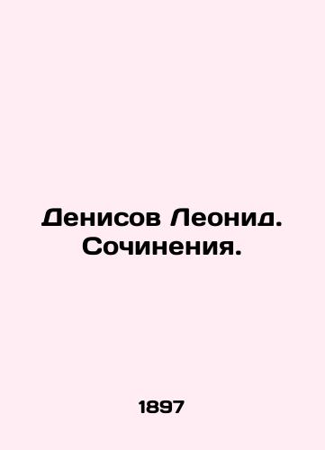 Denisov Leonid. Sochineniya./Leonid Denisov. Works. In Russian (ask us if in doubt) - landofmagazines.com
